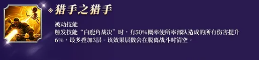 猎手之猎手叠加机制