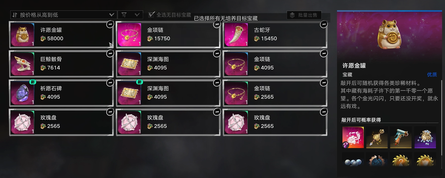 遗忘之海神眷等级加成说明