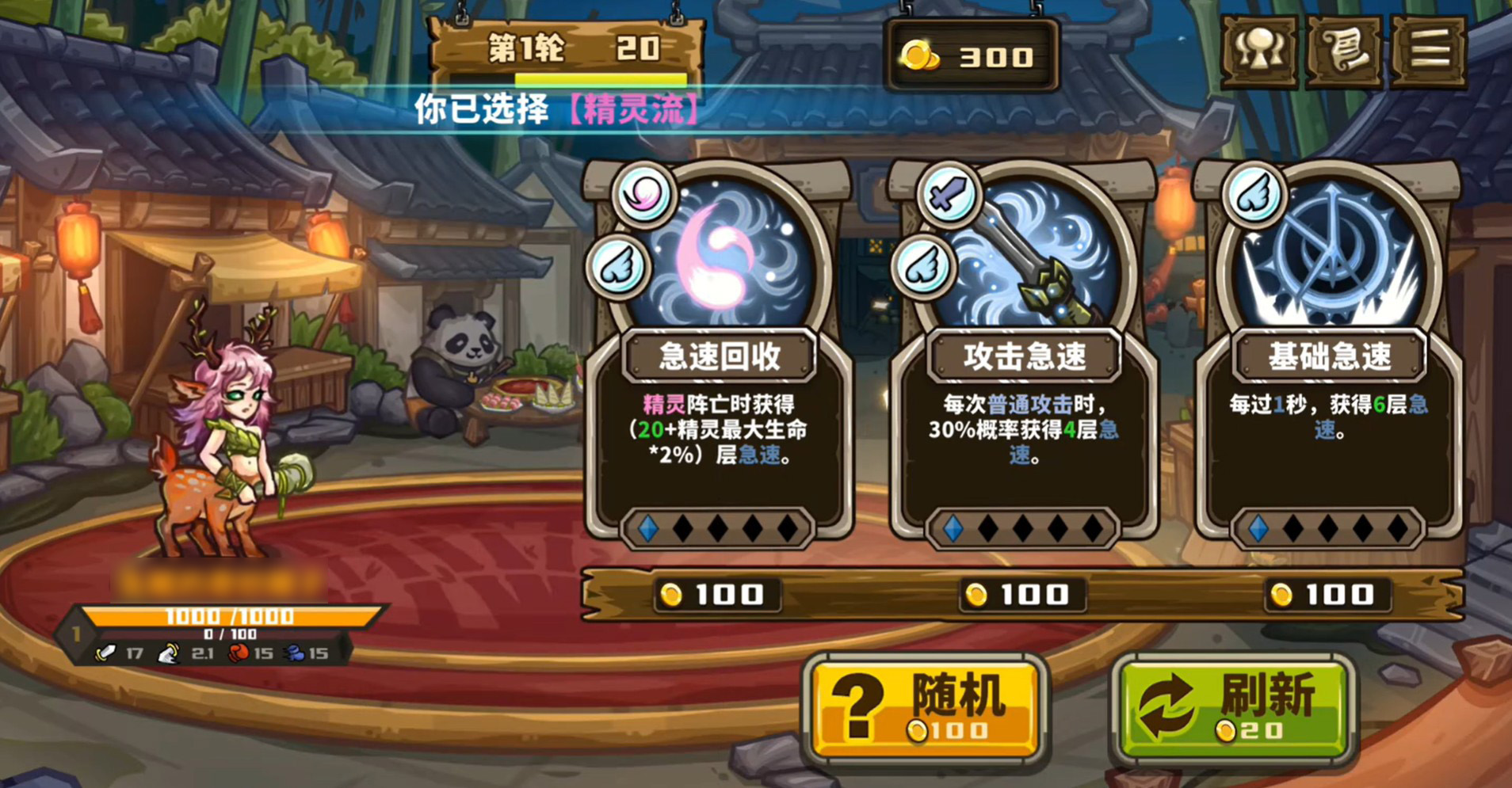 极速掌控技能效果说明图