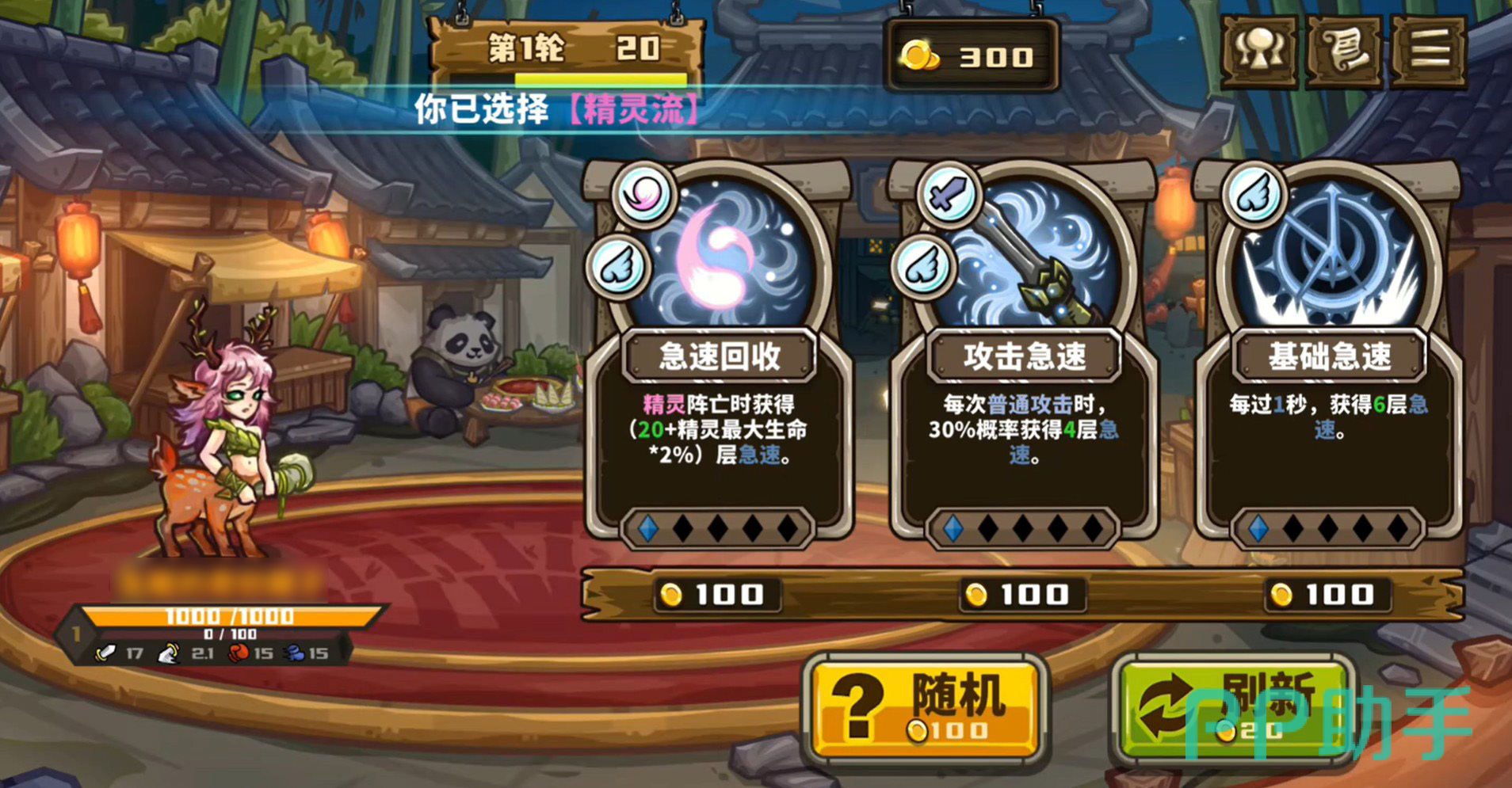 极速掌控技能效果说明图