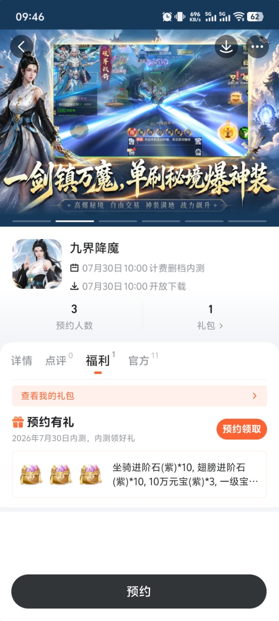 九游APP会员权益说明图