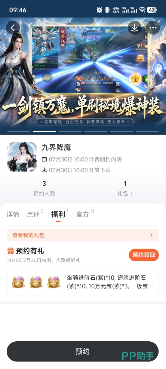 九游APP会员权益说明图