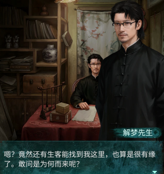 赵暮寻与解梦先生对话场景