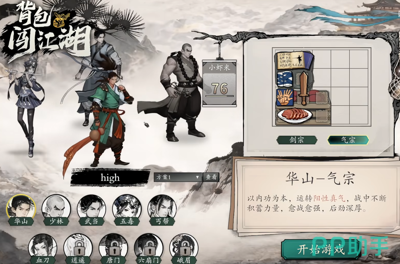 华山之巅终极决战场景示意图
