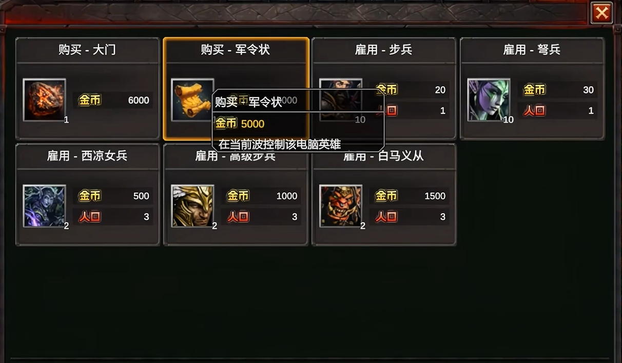 指尖魔兽守卫剑阁防御建筑部署