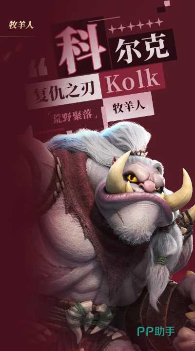 科尔克角色立绘