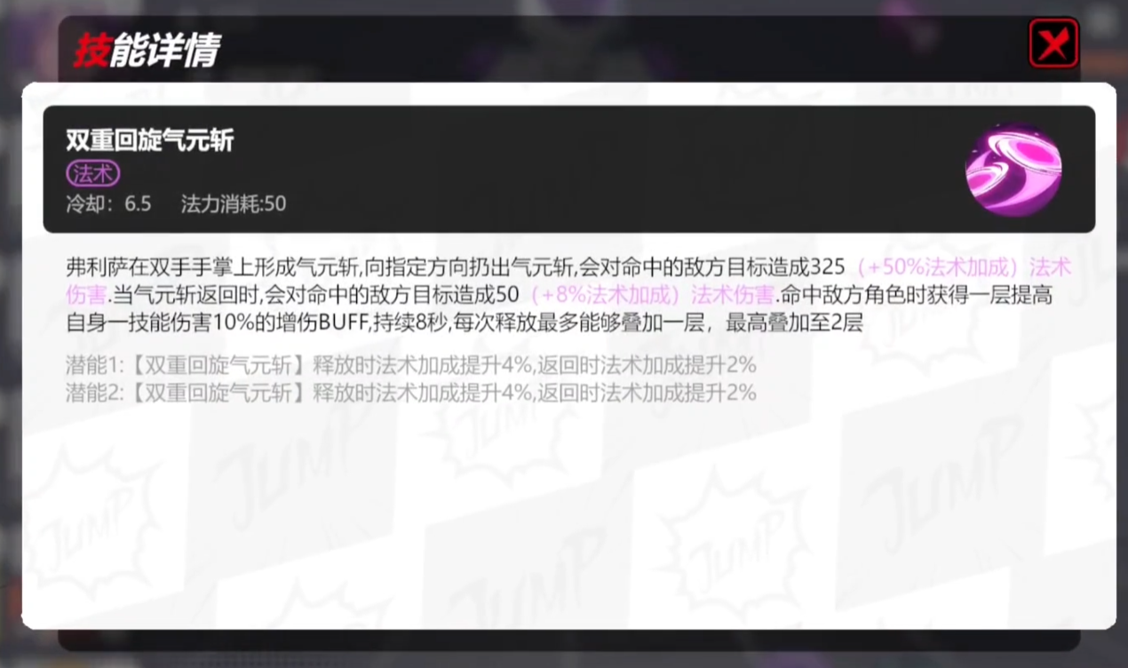 弗利萨一技能释放效果