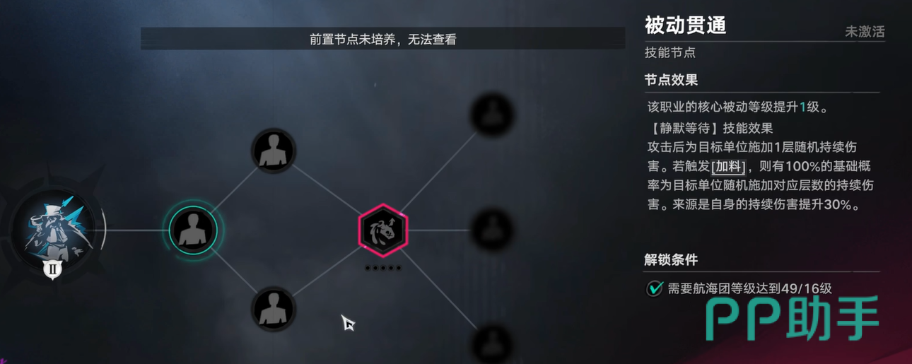 遗忘之海三阶加点面板示意