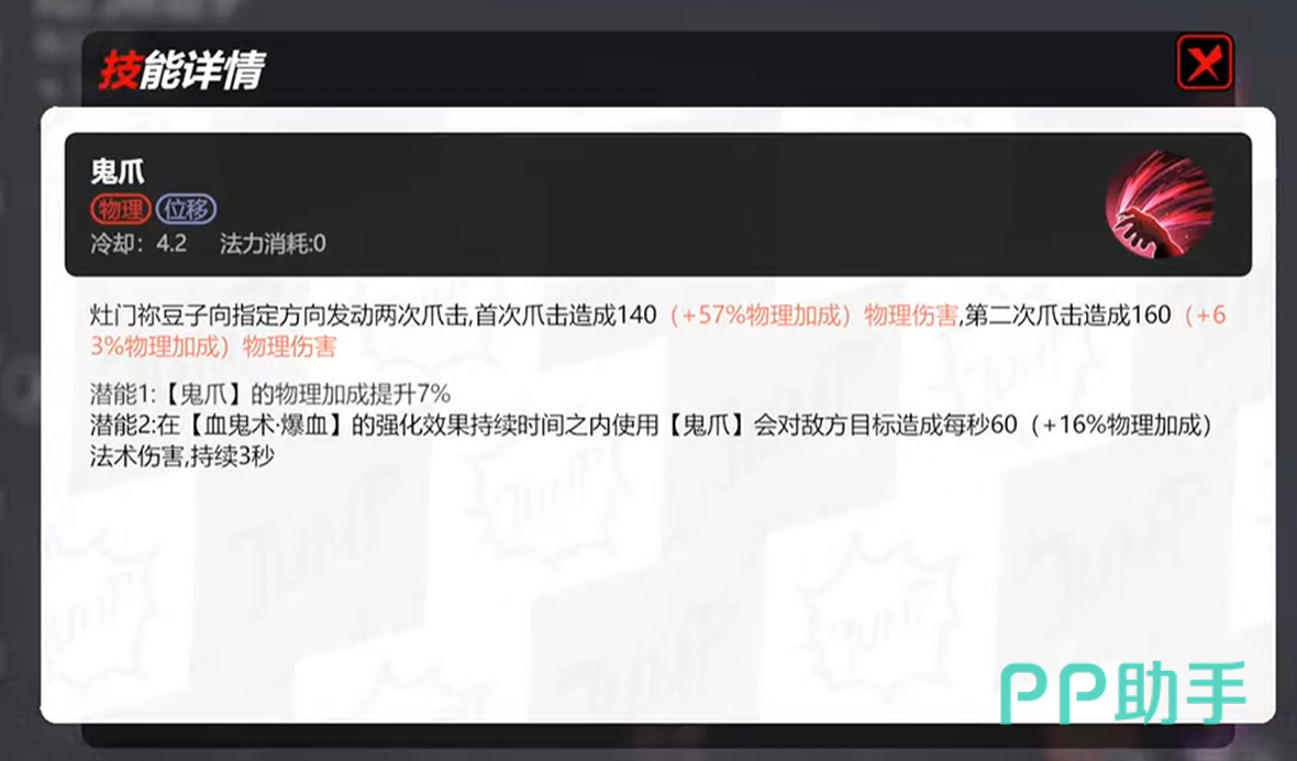 鬼爪强化普攻特效演示