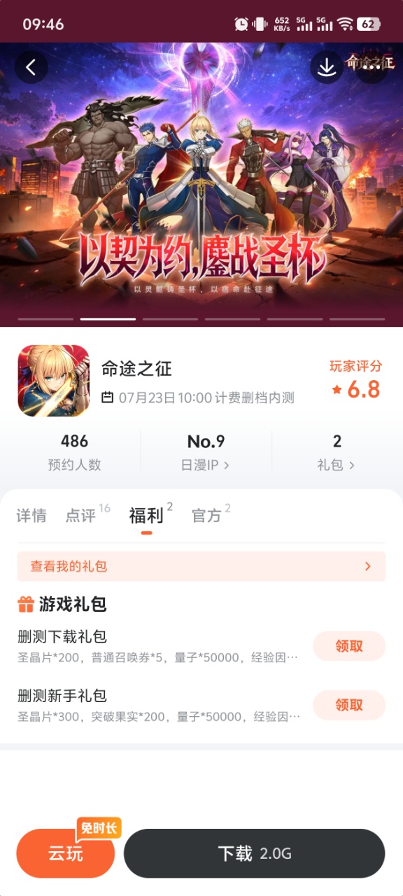 九游命途之征测试礼包详情图