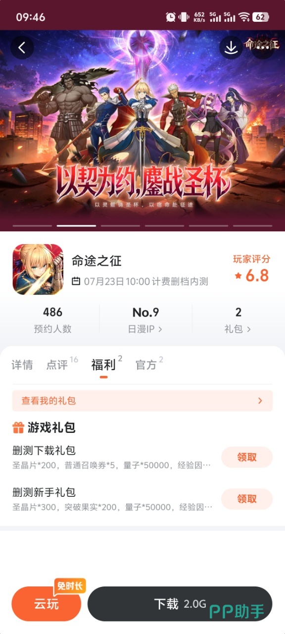 九游命途之征测试礼包详情图