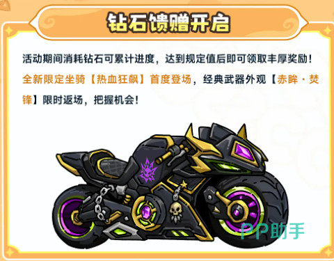 钻石与坐骑活动界面展示