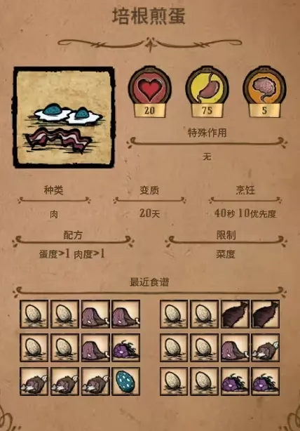 培根煎蛋料理展示图
