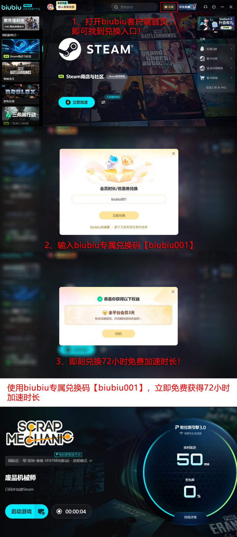 biubiu加速器新用户福利与兑换码使用指南