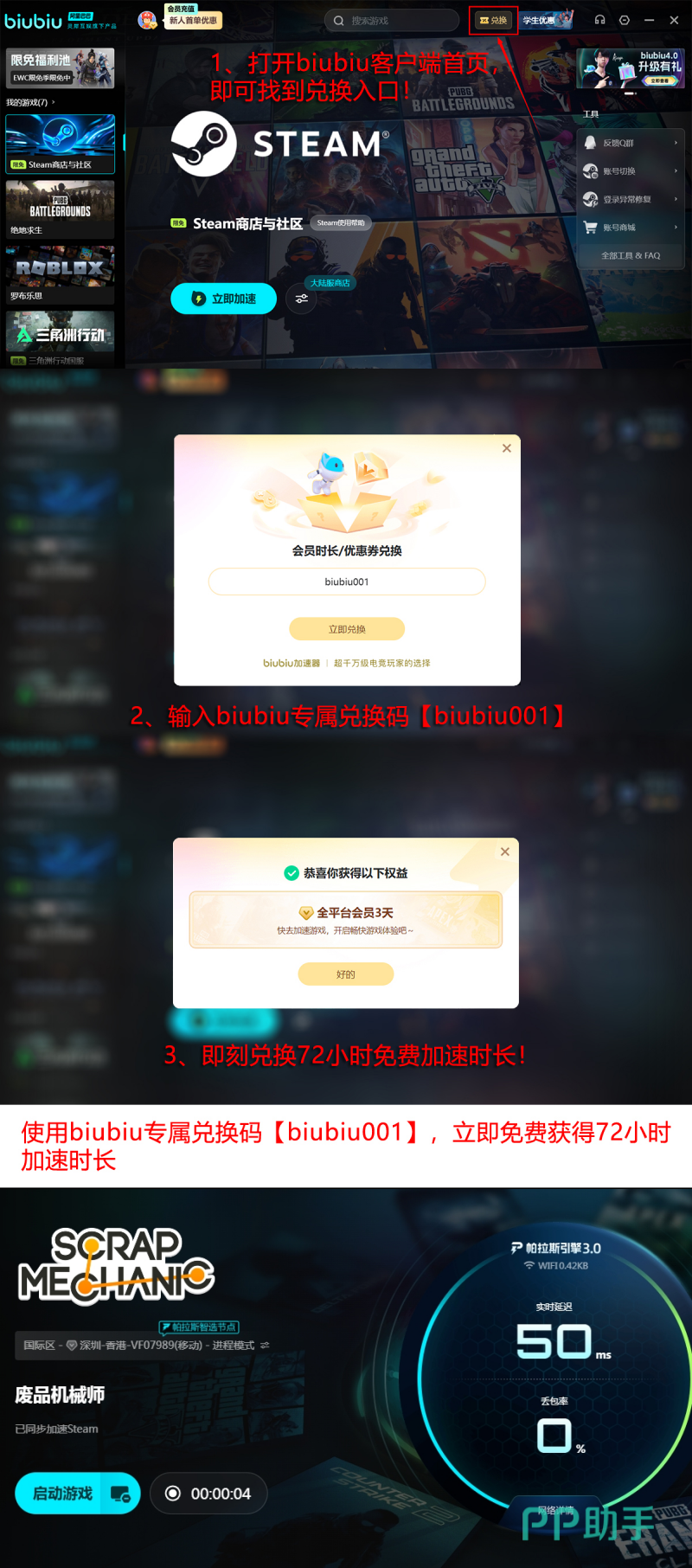 biubiu加速器新用户福利与兑换码使用指南