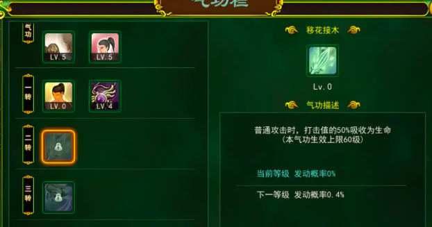 热血江湖觉醒四转技能加点示意