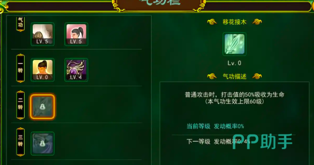 热血江湖觉醒四转技能加点示意