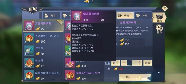 商城紫晶翼狮王礼包位置示意图