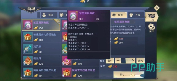 商城紫晶翼狮王礼包位置示意图