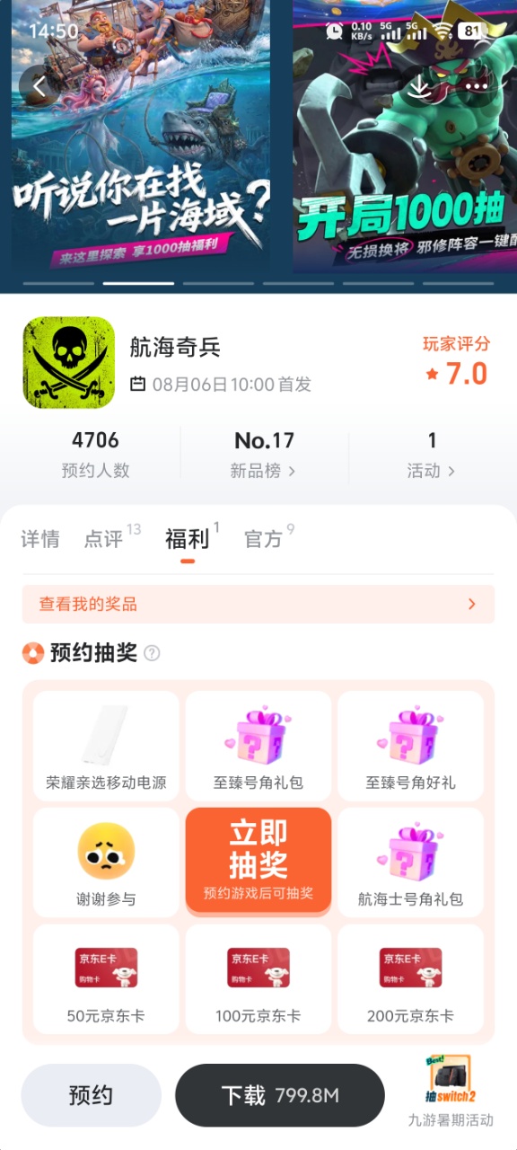 航海奇兵九游专区活动界面