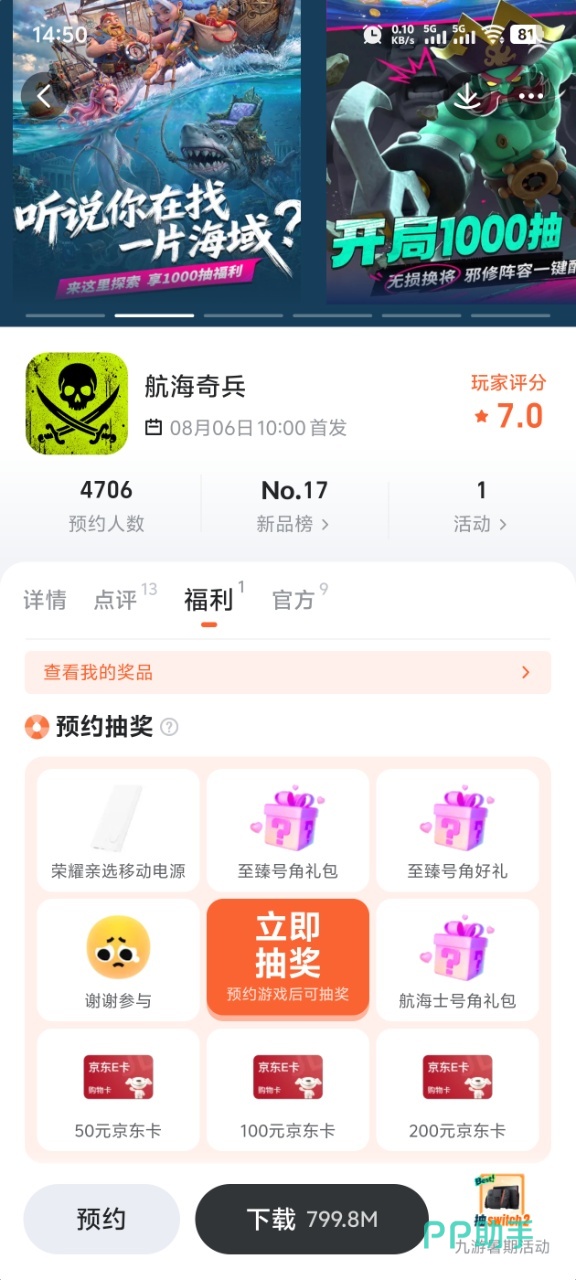 航海奇兵九游专区活动界面