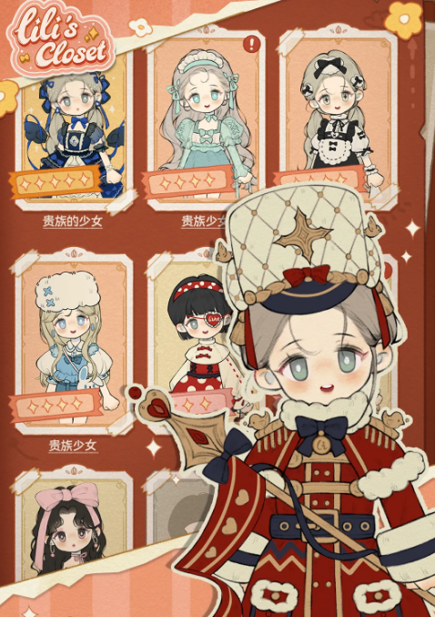 莉莉的冒险衣橱角色换装界面