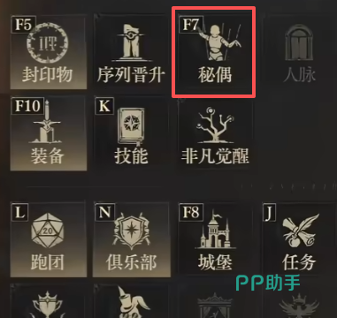诡秘之主手游秘偶系统界面示意图