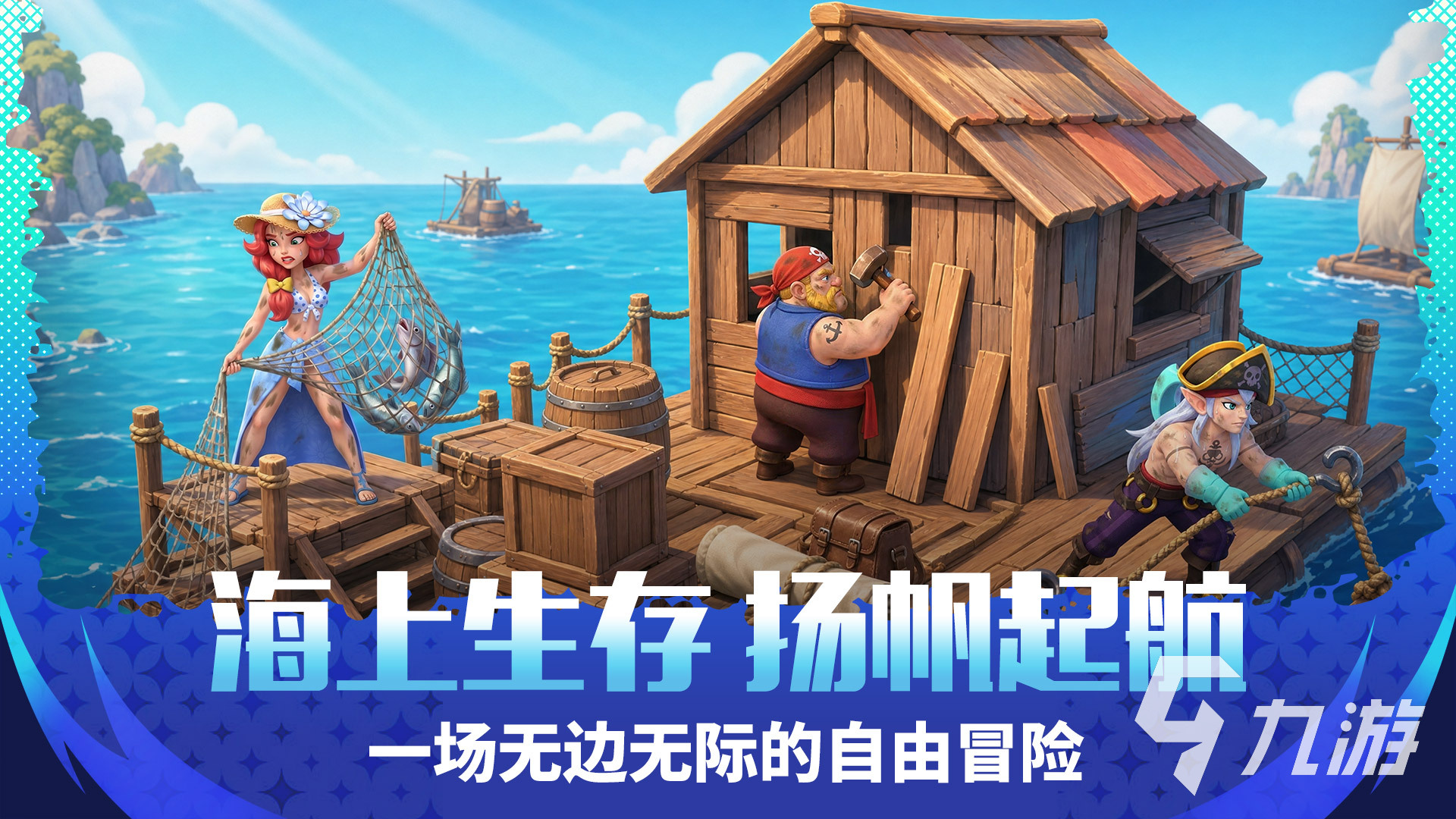 航海奇兵哪个平台渠道福利最多?最新礼包领取攻略