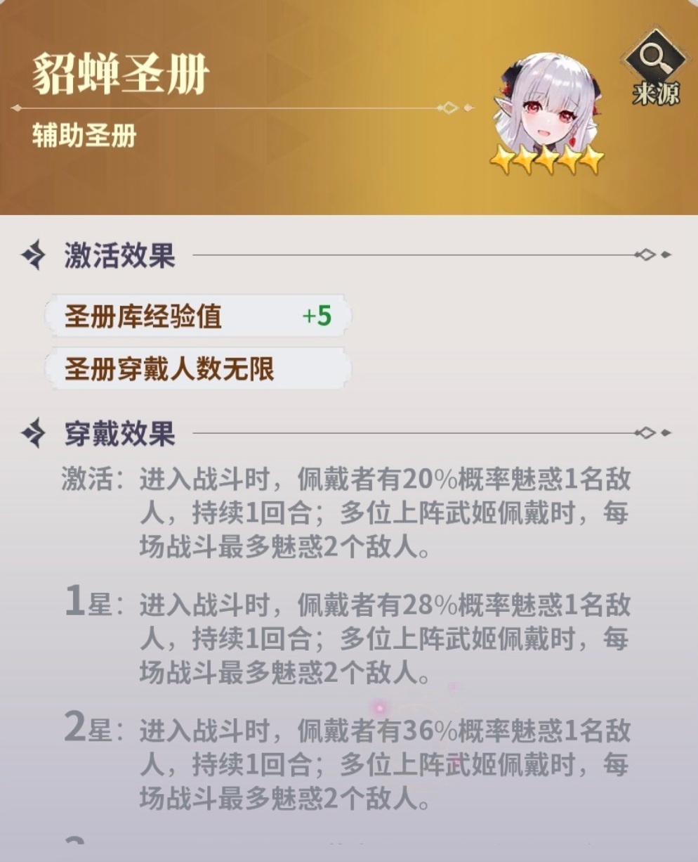 决斗学院貂蝉实战战斗截图