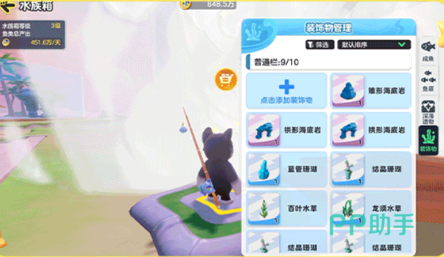元梦之星水族箱自定义界面