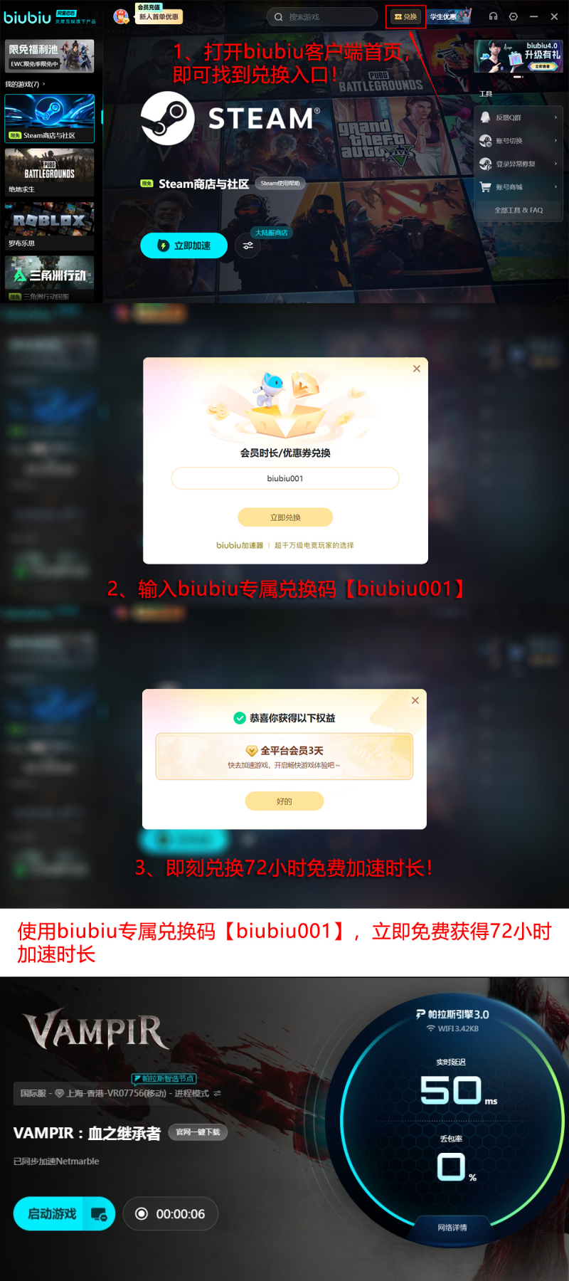 biubiu加速器功能界面与加速效果示意图