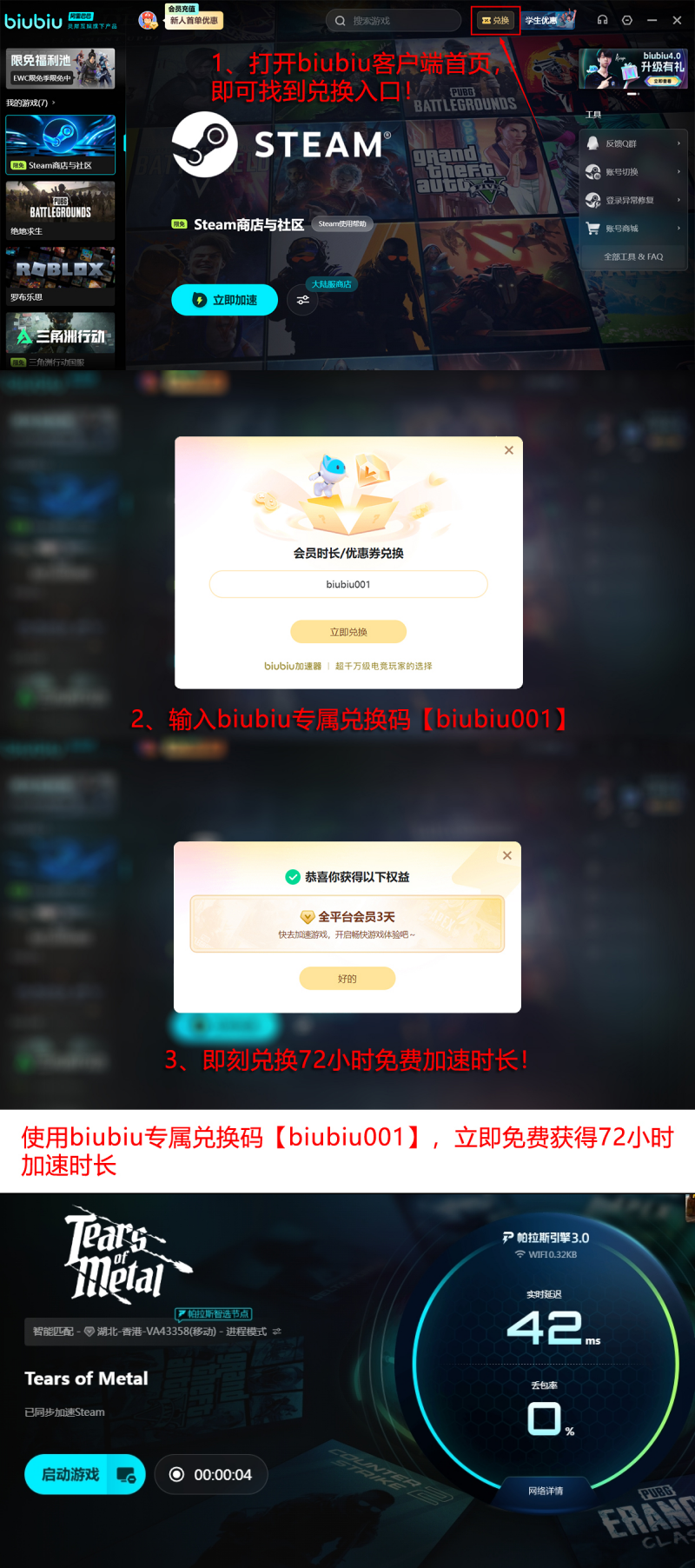 biubiu加速器新手引导流程图