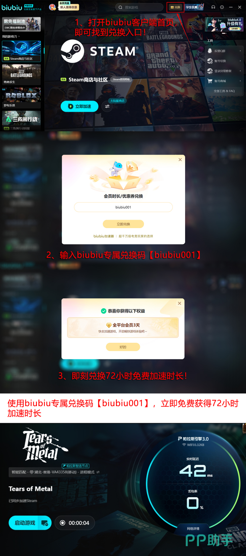 biubiu加速器新手引导流程图