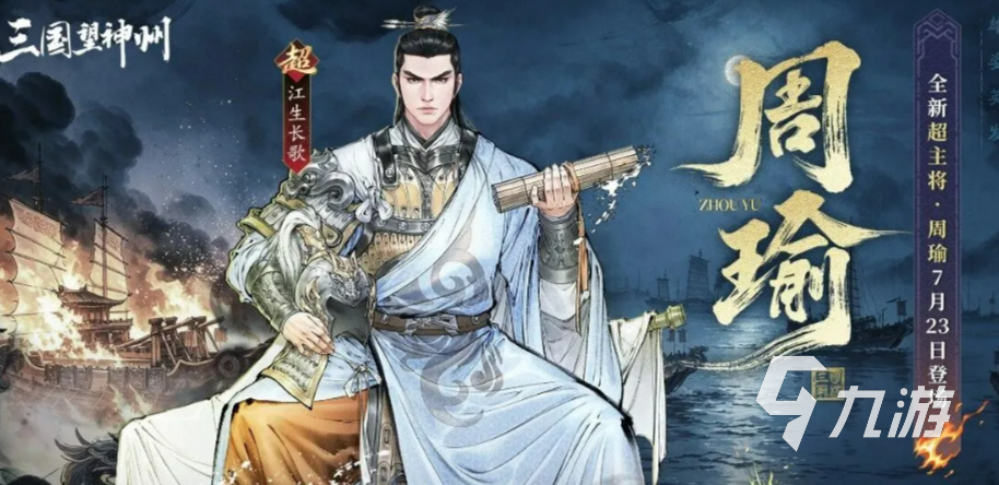 三国望神州江生长歌版本详解:各版本特色与差异对比