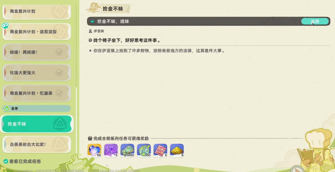 崩坏因缘精灵拾金不昧任务全流程攻略：触发条件、步骤详解与注意事项