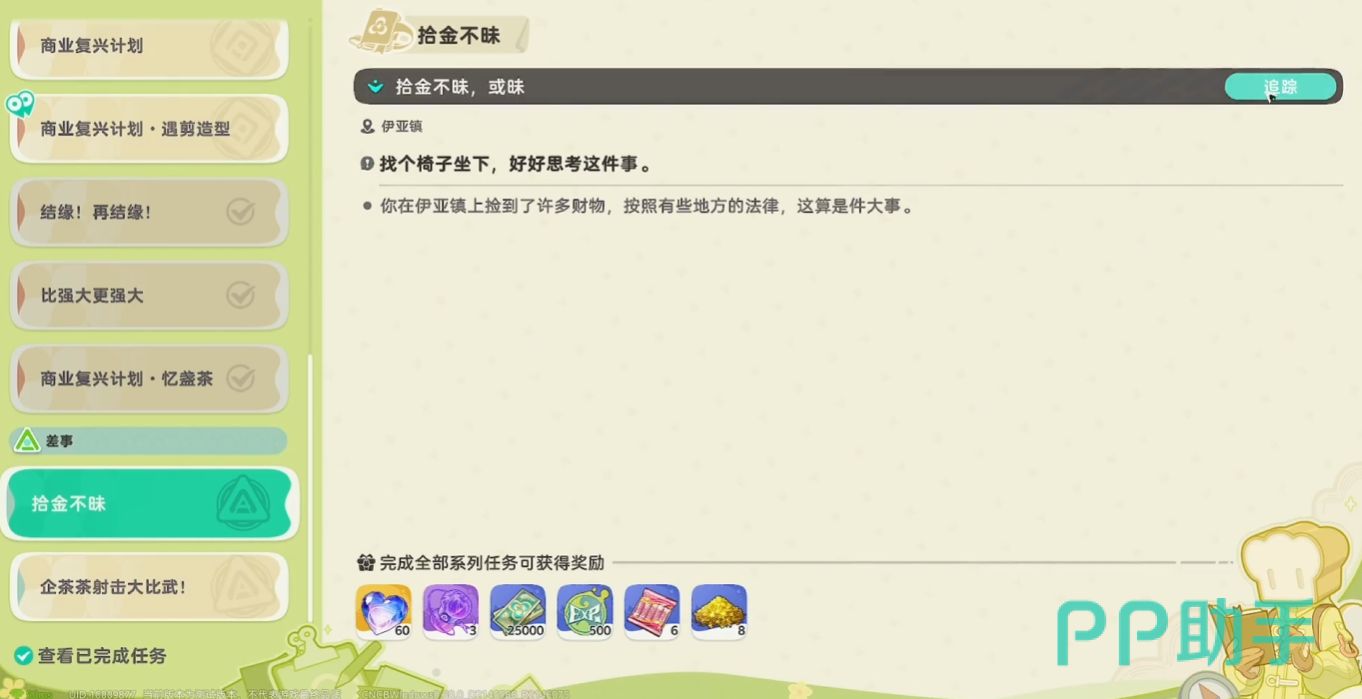 崩坏因缘精灵拾金不昧任务场景示意图