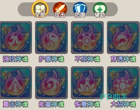 放开那妖怪神魂合成与装配流程图