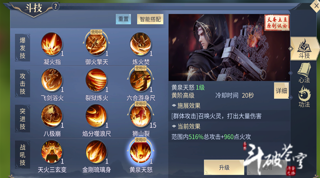 萧族单挑技能搭配示意图