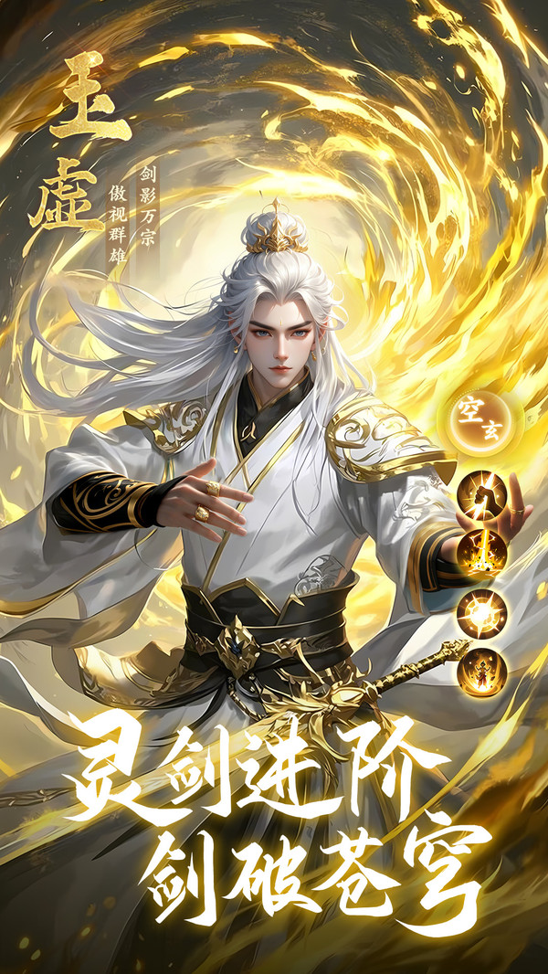 逆袭的仙王玉虚职业形象图