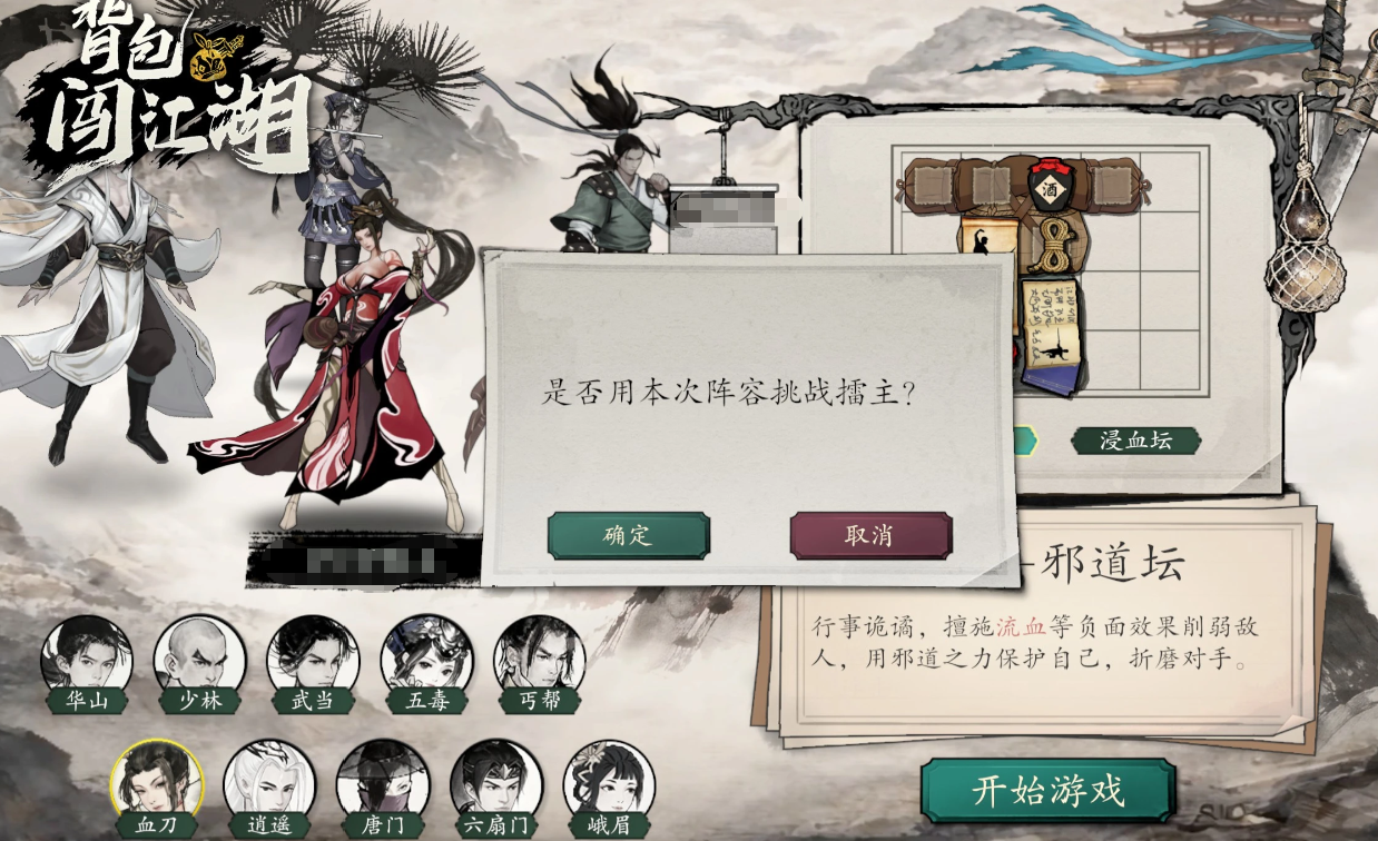 背包闯江湖门派克制关系示意图