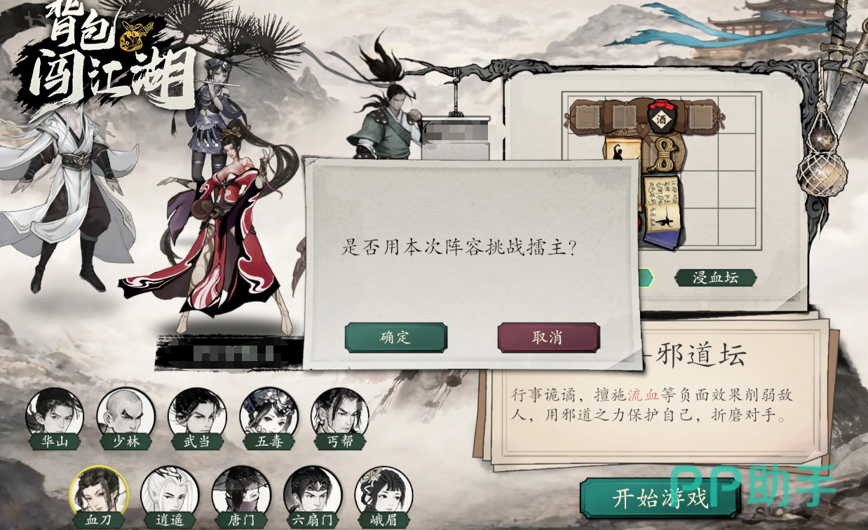 背包闯江湖门派克制关系示意图