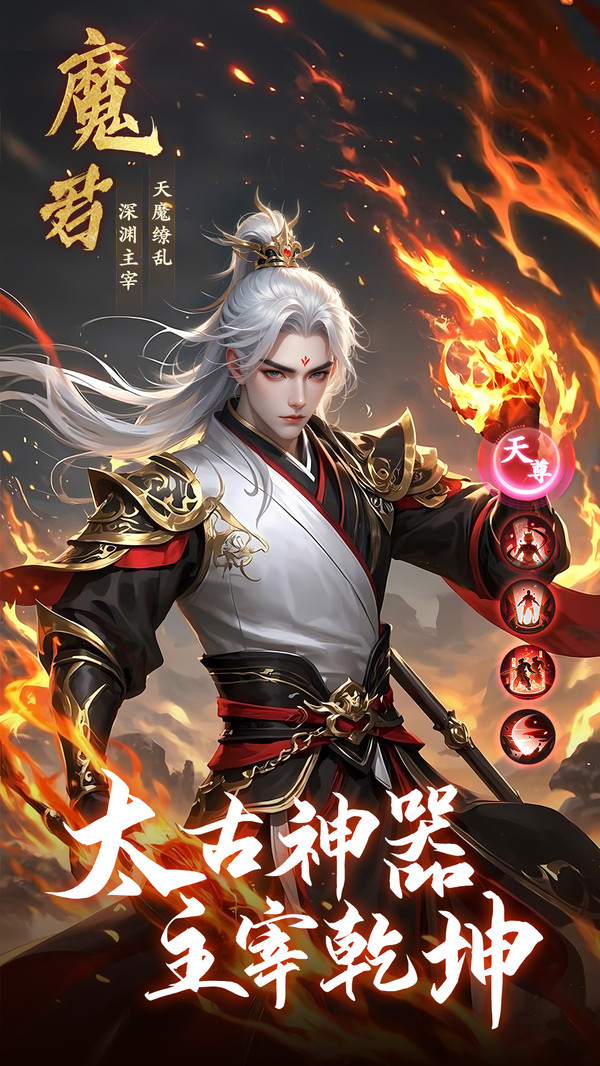 逆袭的仙王魔君职业形象图