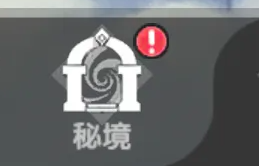 秘境副本层数标识图