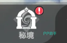 秘境副本层数标识图