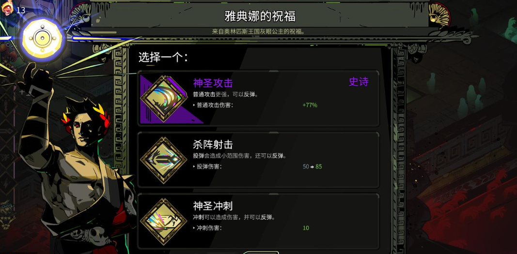 波塞冬祝福技能描述界面