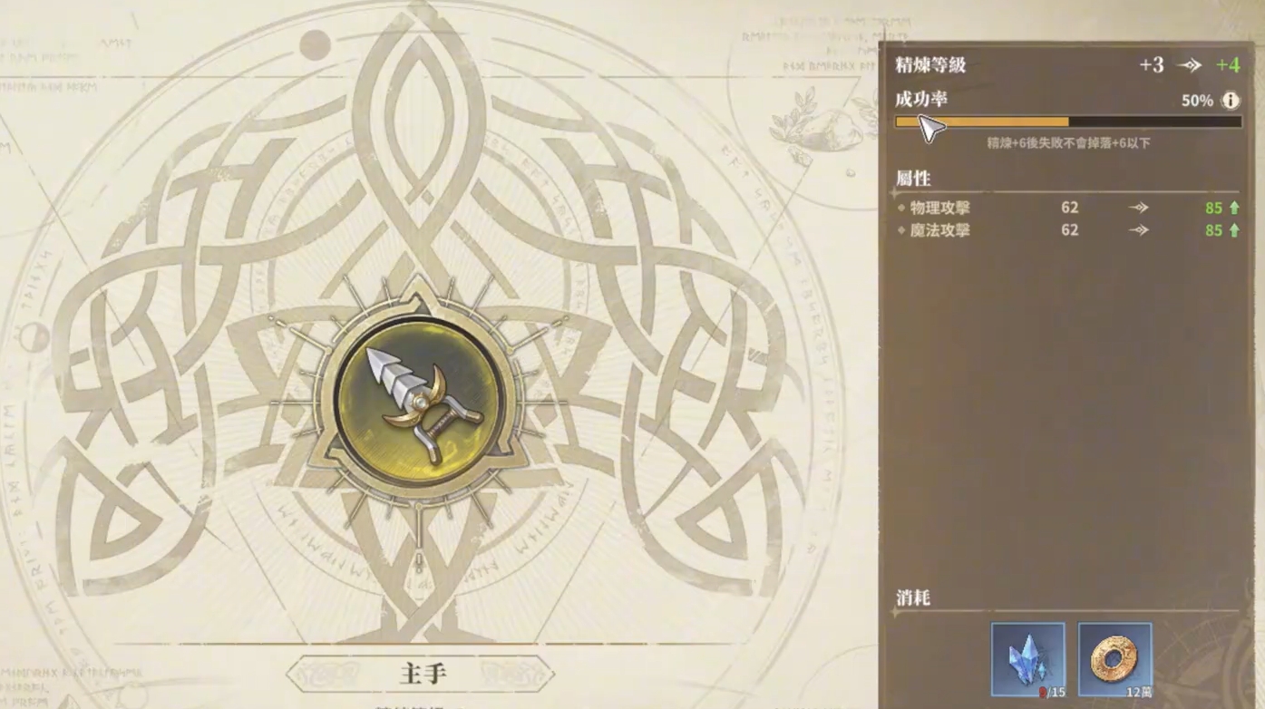 仙境传说3装备精炼与卡片镶嵌界面