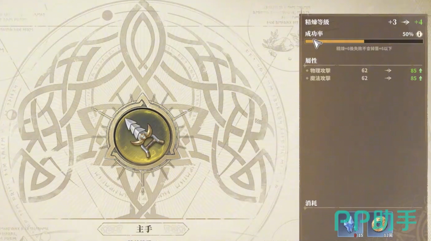 仙境传说3装备精炼与卡片镶嵌界面