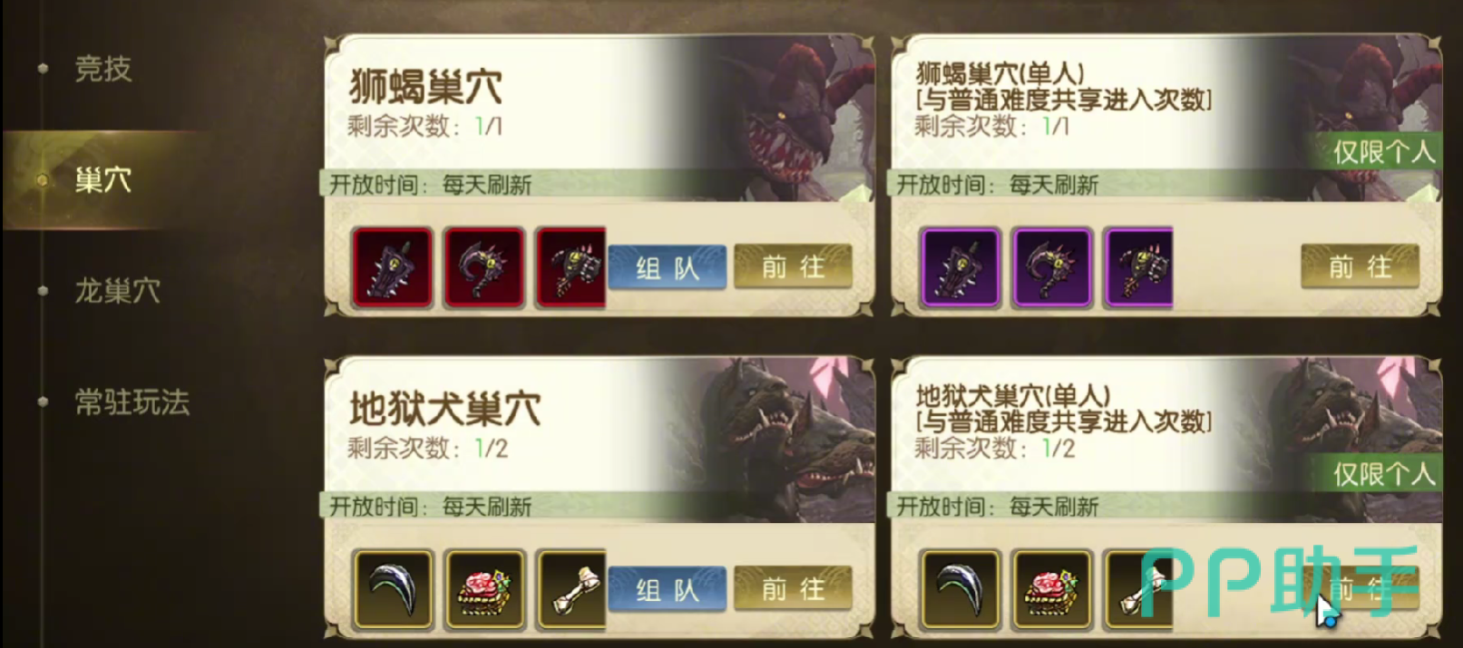 龙之谷启程地狱犬巢穴场景示意图