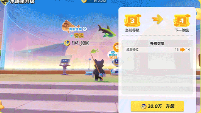 元梦之星水族箱升级效果对比