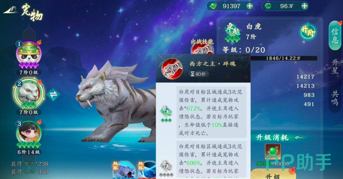 白虎技能释放效果示意图
